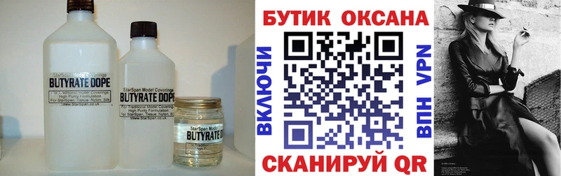 как найти закладки Альметьевск Бутират Butirat